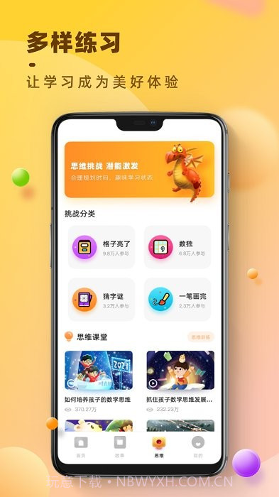 易小学查题截图4