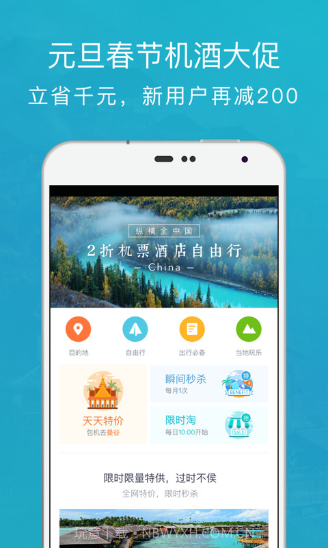 掌上淘旅行截图1