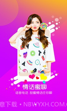 微蜜视频聊天截图2