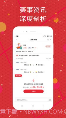 球料截图4 球料截图4