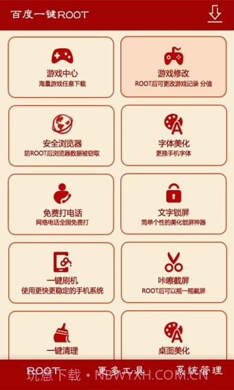 百度一键root截图3 百度一键root截图3