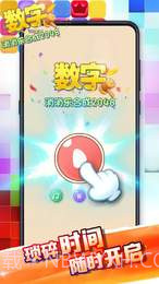 数字消消乐合成2048红包版截图1
