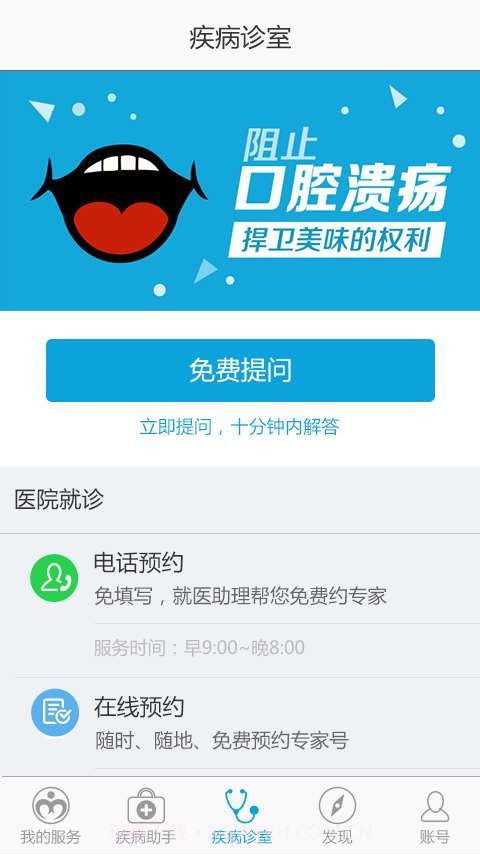 口腔溃疡助手截图1 口腔溃疡助手截图1
