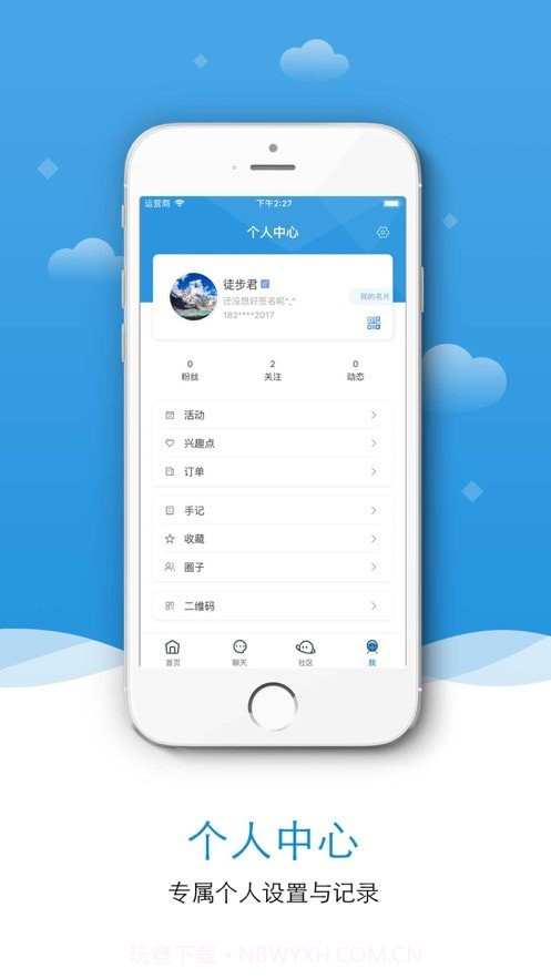徒步者联盟截图3 徒步者联盟截图3