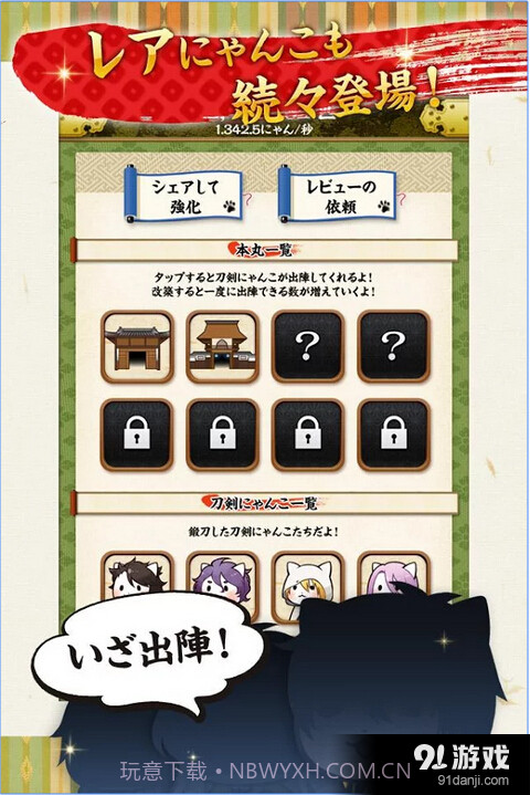 刀剑喵舞汉化截图3