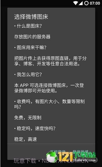 图床猫APP截图3