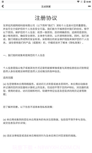 兰点到家截图3 兰点到家截图3