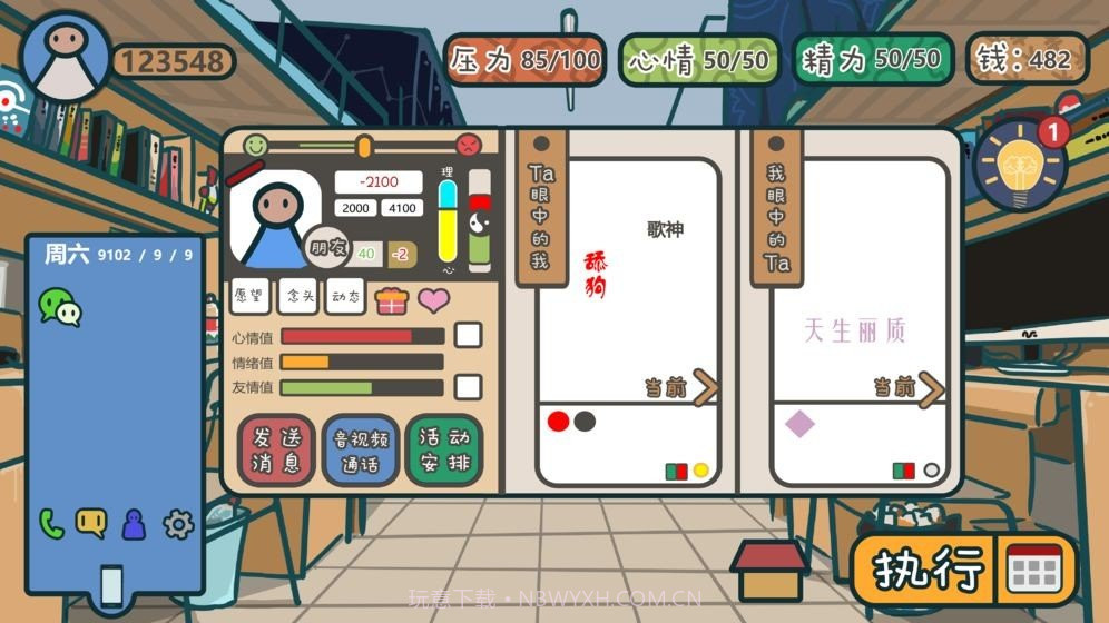 生活的真相我们的大学截图3 生活的真相我们的大学截图3