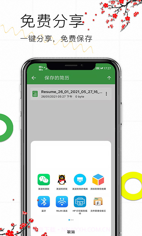 秀秀个人简历截图5 秀秀个人简历截图5
