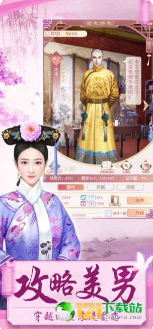 后宫攻略App截图1 后宫攻略App截图1