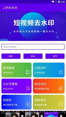 二驴去水印截图2 二驴去水印截图2
