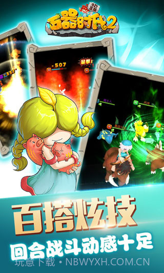 石器时代2截图4 石器时代2截图4