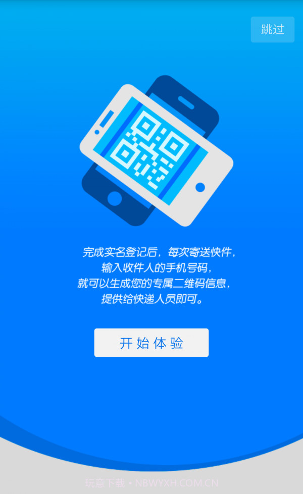 快递到家监管版截图2