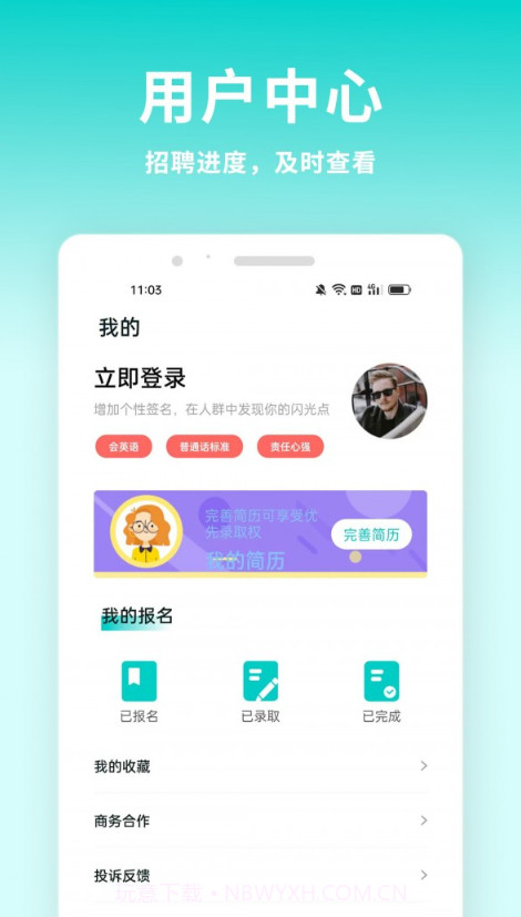 牛人招聘截图2 牛人招聘截图2