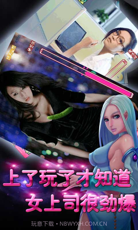 狂虐女上司截图3 狂虐女上司截图3