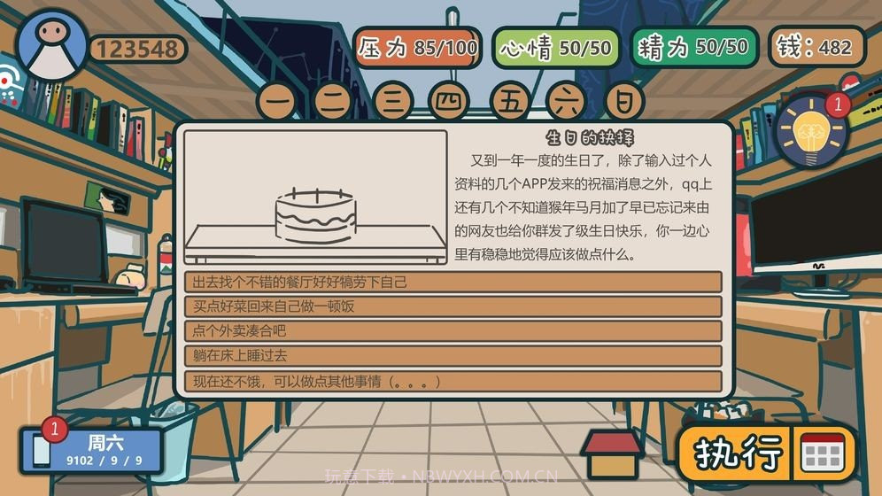 生活的真相我们的大学截图4 生活的真相我们的大学截图4