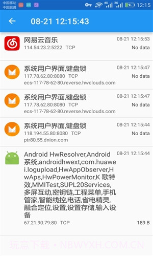 Packet Capture(免ROOT抓包)截图2