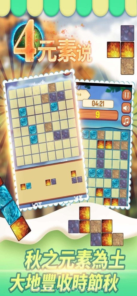 四元素说截图3