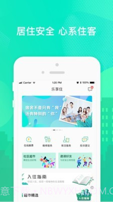 乐享住截图1 乐享住截图1