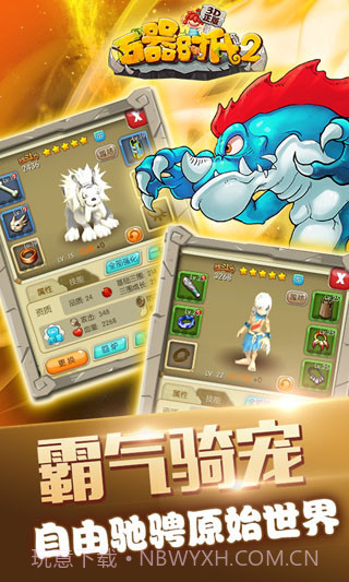 石器时代2截图3 石器时代2截图3