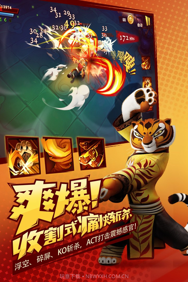 功夫熊猫3国际服版免费截图4 功夫熊猫3国际服版免费截图4