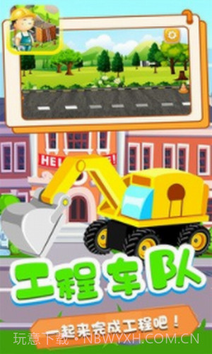 小奇奇工程队截图2