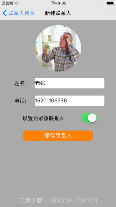 快捷电话本APP截图2