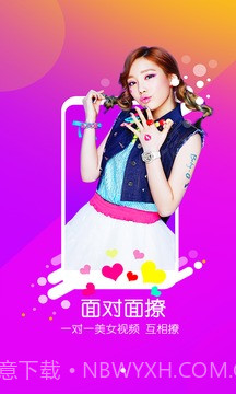 微蜜视频聊天截图3