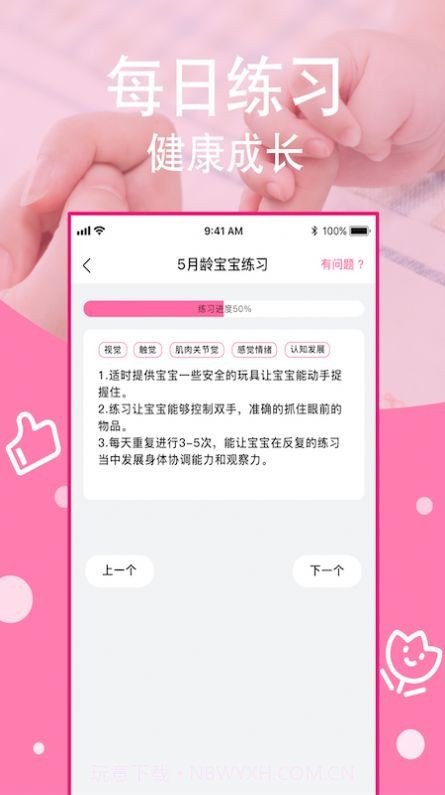 宝宝成长大全截图2