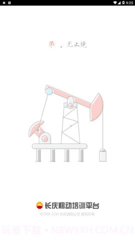 长庆移动培训截图2