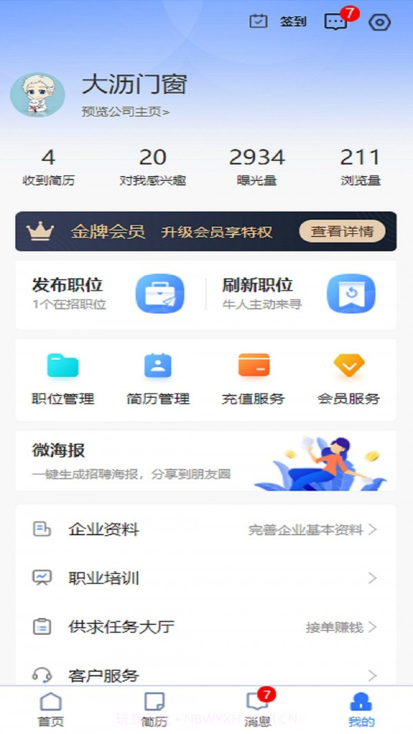 门窗直聘网截图4 门窗直聘网截图4