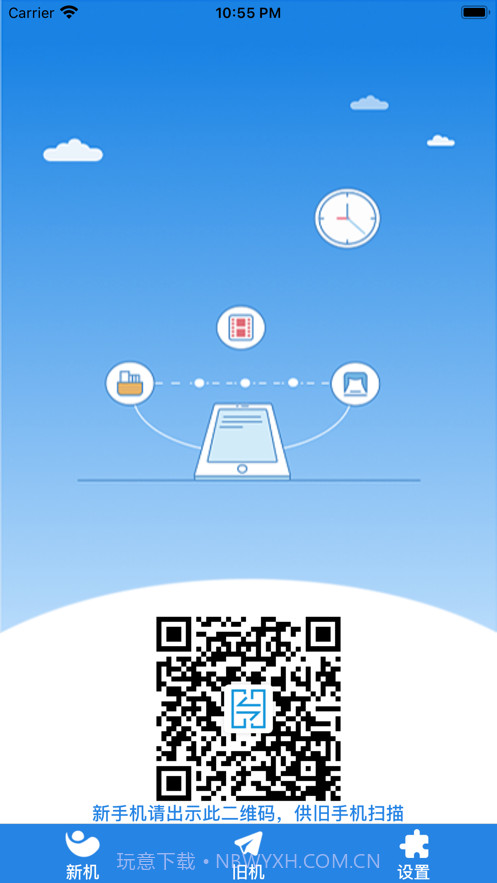 手机克隆-手机直连资料传输神器截图3