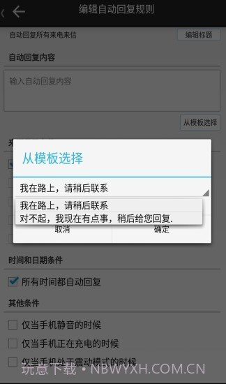 懒人自动回复截图4 懒人自动回复截图4
