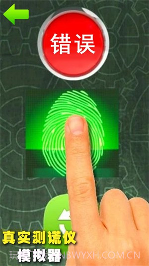 真实测谎仪模拟器截图1