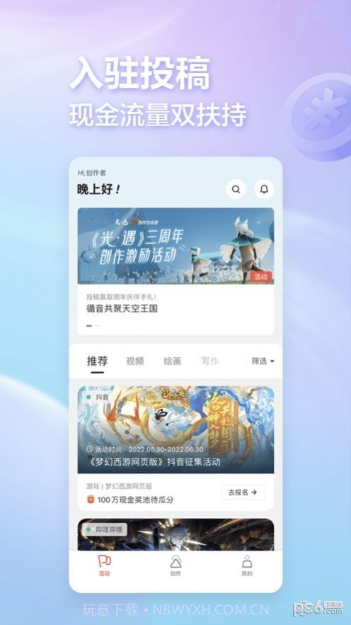 创作匠app截图4 创作匠app截图4