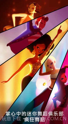 疯狂舞蹈截图2 疯狂舞蹈截图2