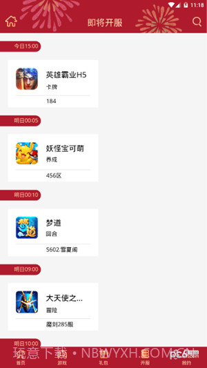 盛世游戏平台截图4