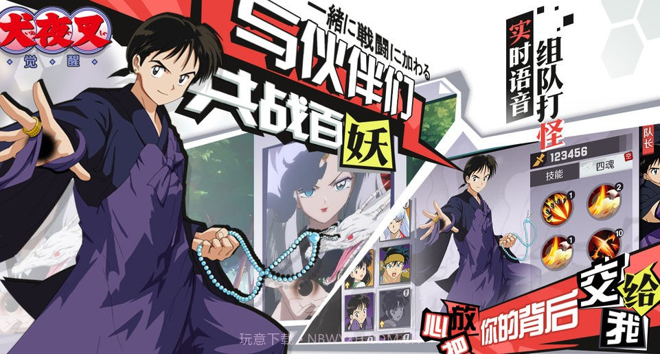 犬夜叉手游截图2 犬夜叉手游截图2