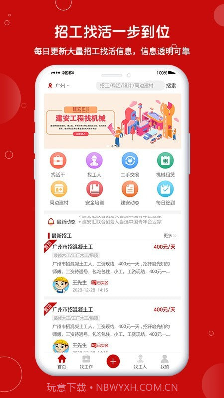 建安汇截图1 建安汇截图1