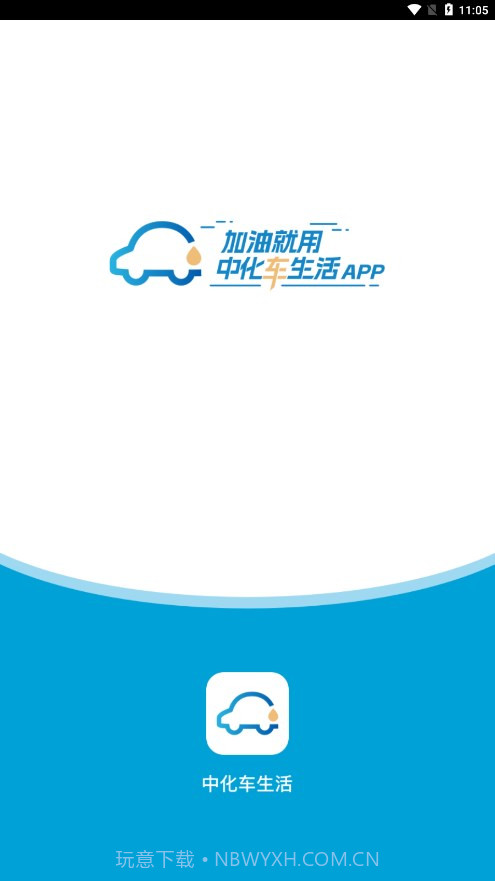 中化车生活截图1 中化车生活截图1