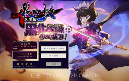 妖刀少女异闻录手游截图4