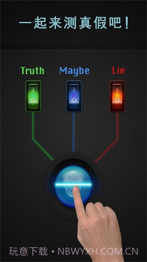 真实测谎仪模拟器截图2