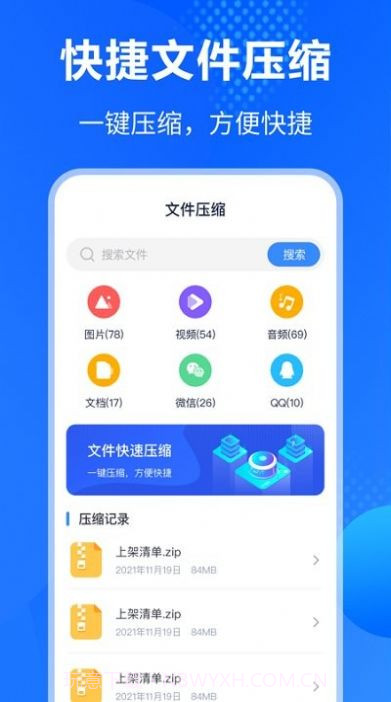 手机es文件压缩截图4