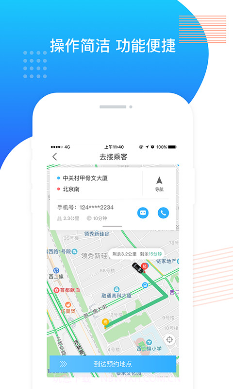 鑫钜专车司机端截图3 鑫钜专车司机端截图3