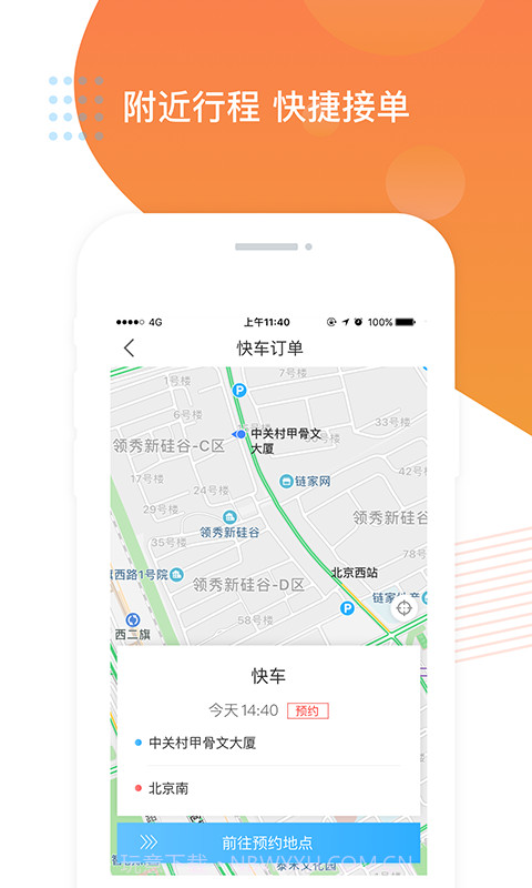 鑫钜专车司机端截图2 鑫钜专车司机端截图2