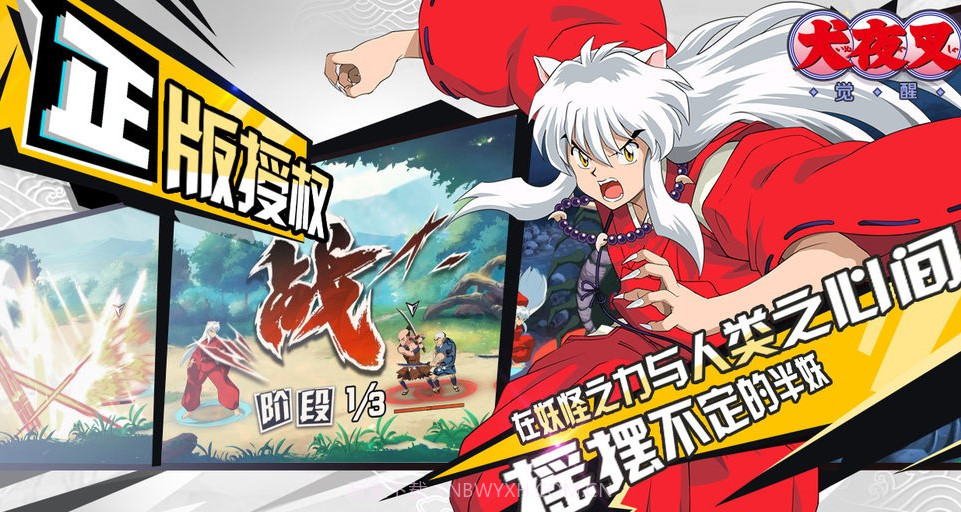 犬夜叉手游截图1 犬夜叉手游截图1