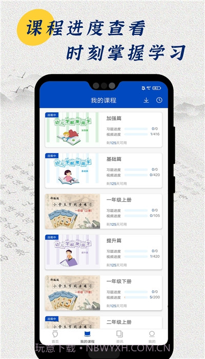 小学书法同步截图1