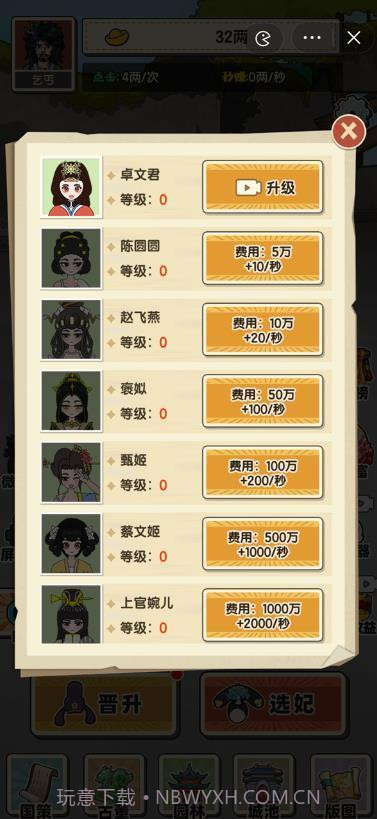 乞丐逆袭当皇帝截图1 乞丐逆袭当皇帝截图1