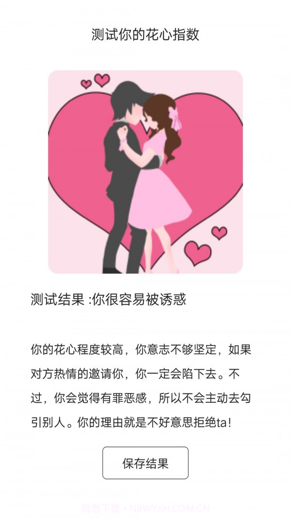 测测心理管家截图1 测测心理管家截图1