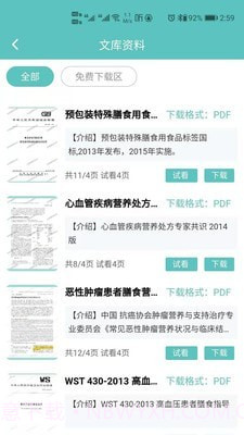中世健教育截图3 中世健教育截图3
